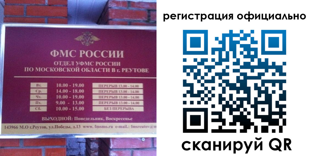 прописка гарантия в России
