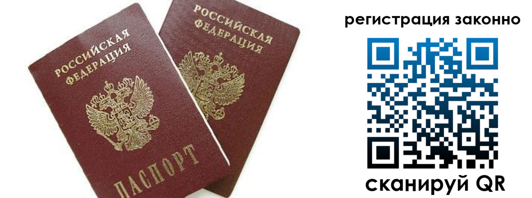 регистрация в России