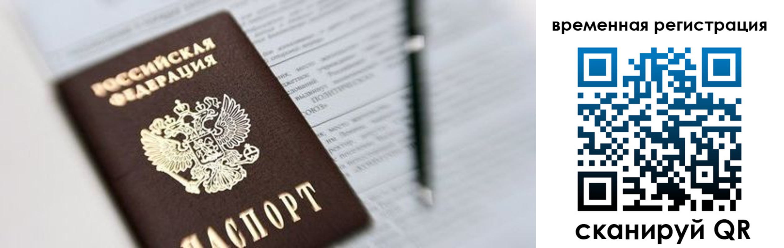 прописка от собственника в России