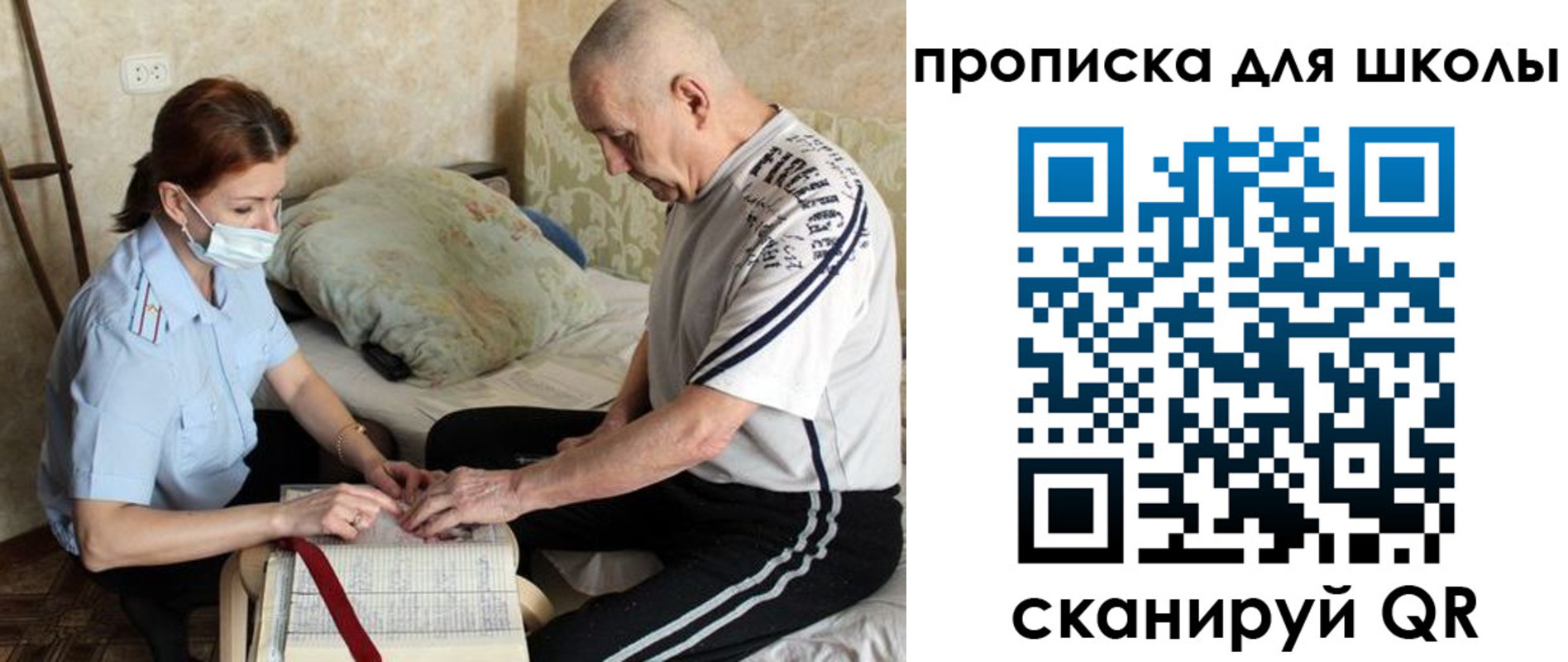 прописка в квартире в России