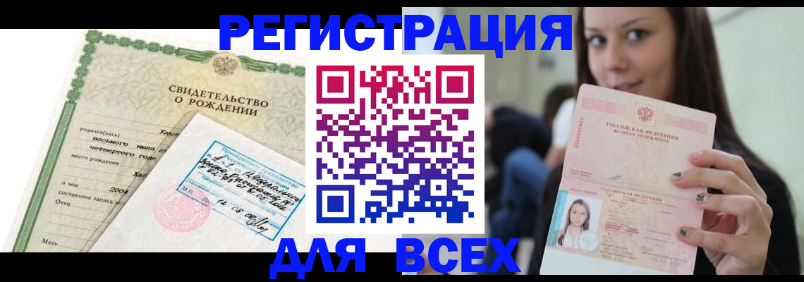 прописка от собственника в России