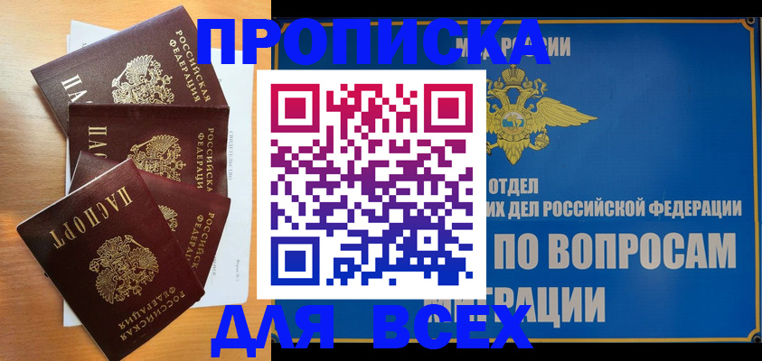 прописка для школы в России
