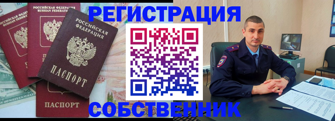 временная регистрация недорого в России